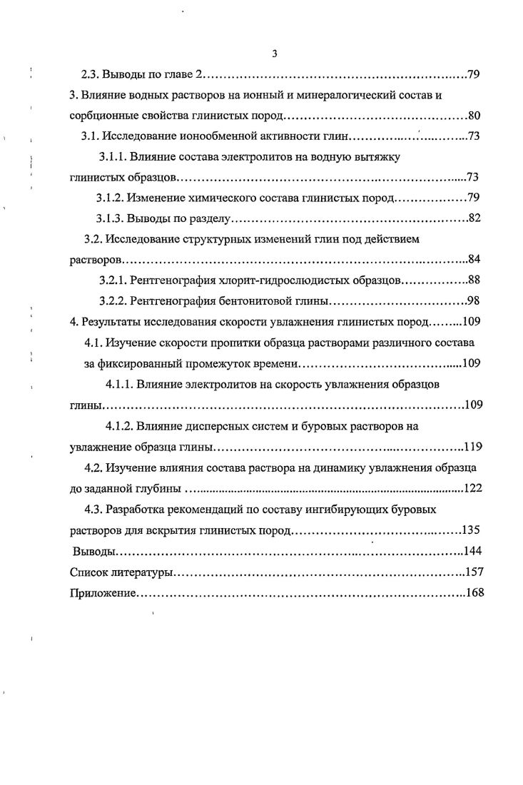 1.2. Адсорбционные силы и их роль в сохранении устойчивости глинистых пород 