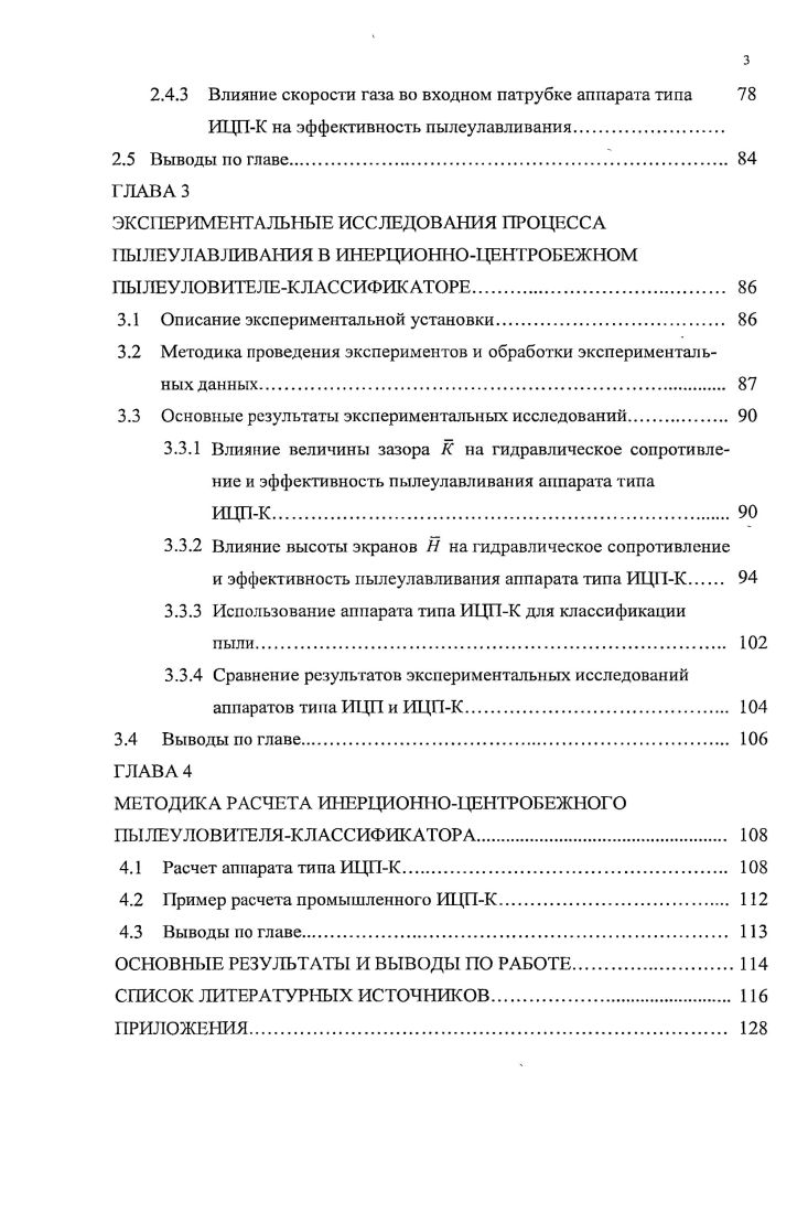 1.1.1 Осаждение частиц пыли под действием силы тяжести. 