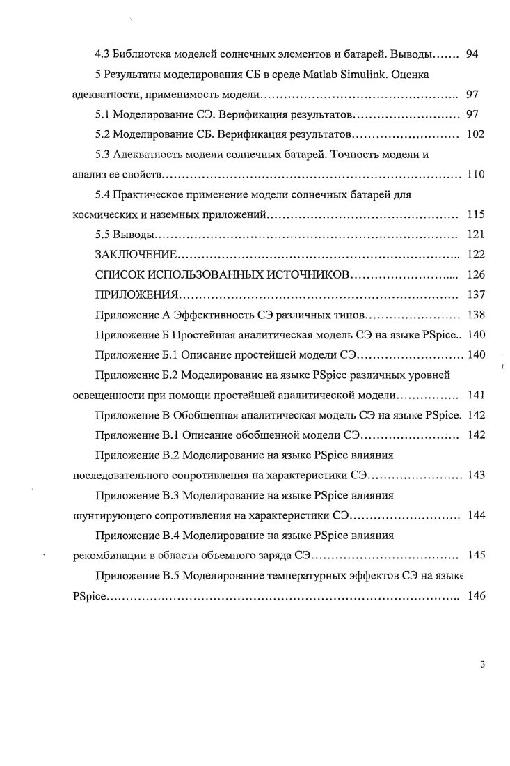 1.3 Основные типы солнечных элементов и их особенности 