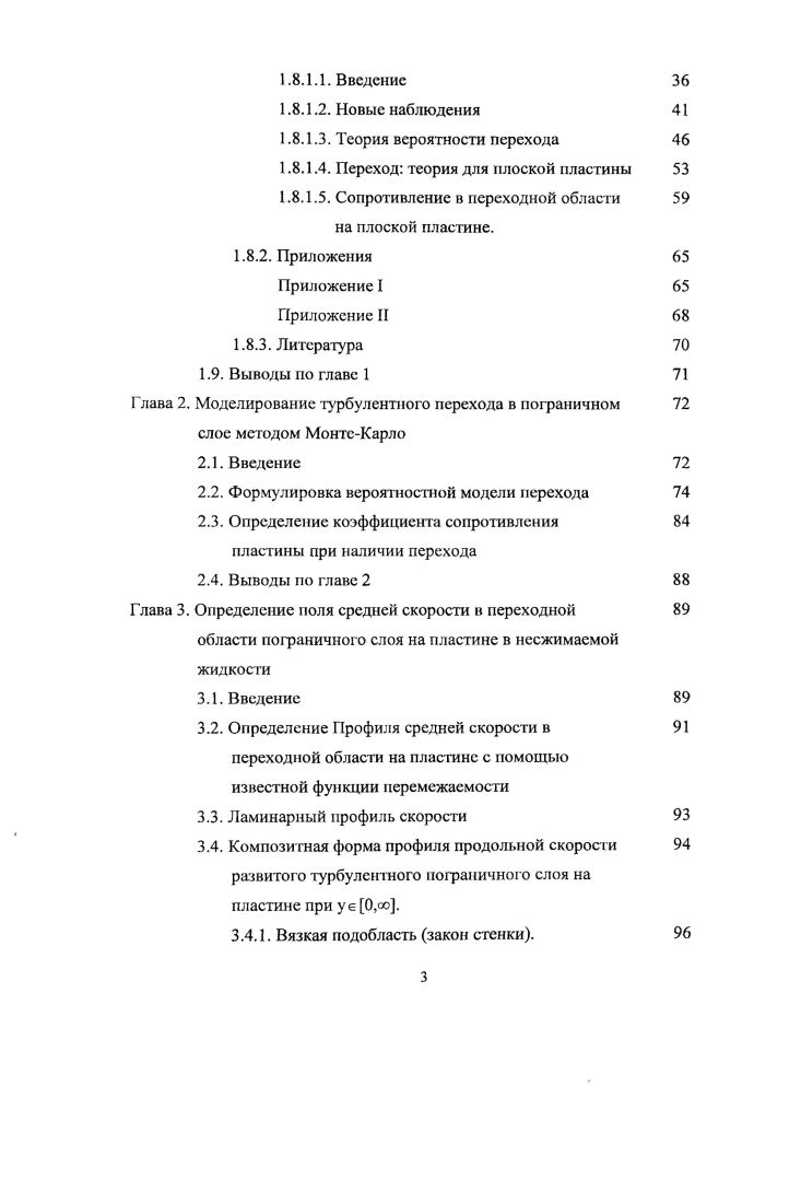 Глава 1. Обзор экспериментальных и теоретических результатов, 
