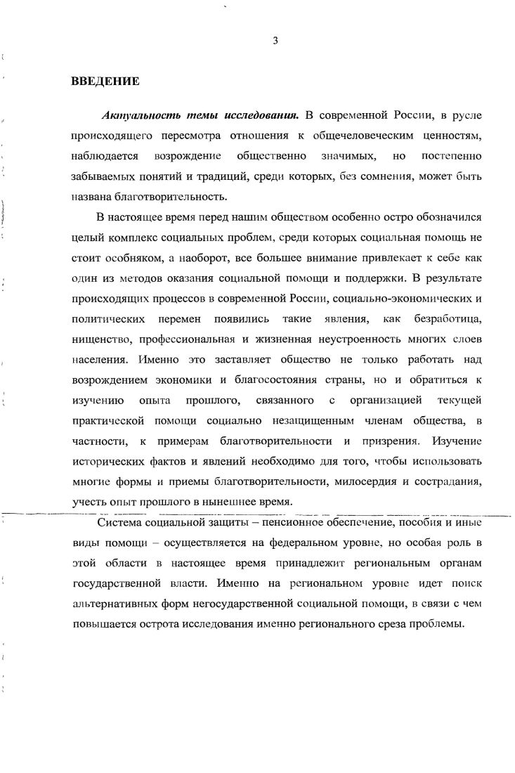 Глава II. Земства как проявление гражданственности в развитии благотворительности.