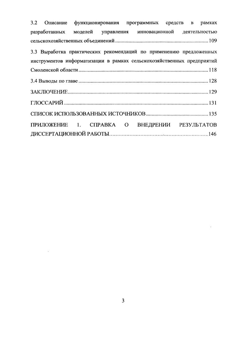 Роль информационного обеспечения в повышении эффективности инновационного