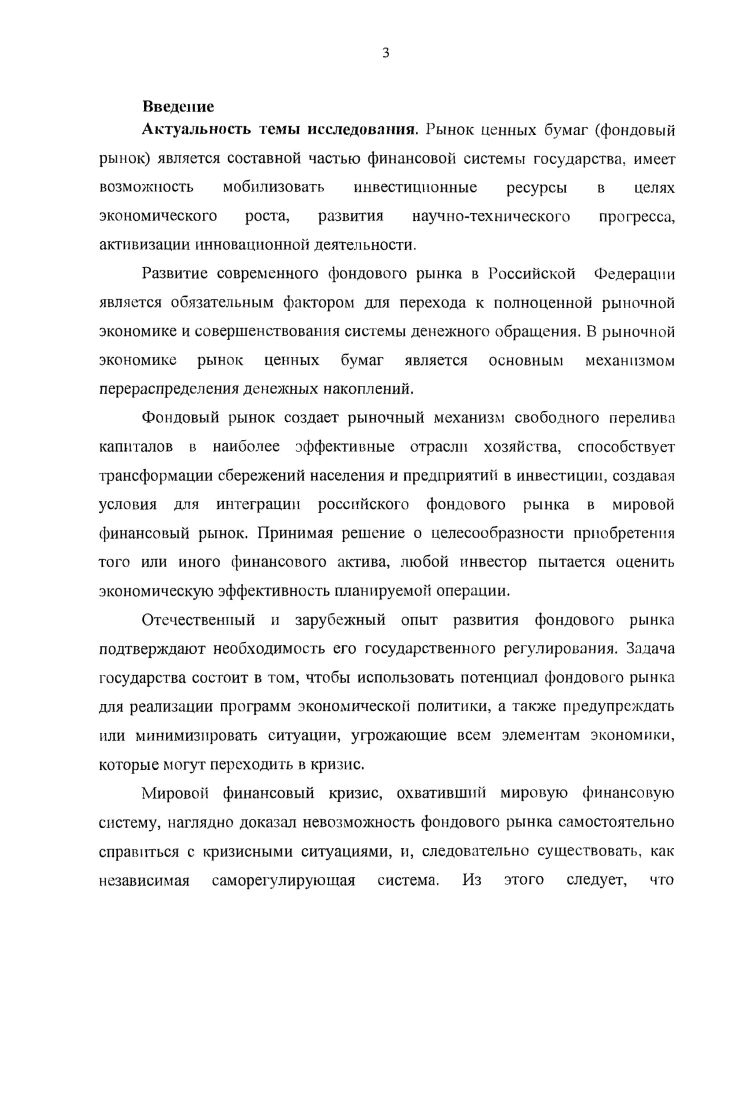 История возникновения и сущности фондового рынка, как объекта государственного