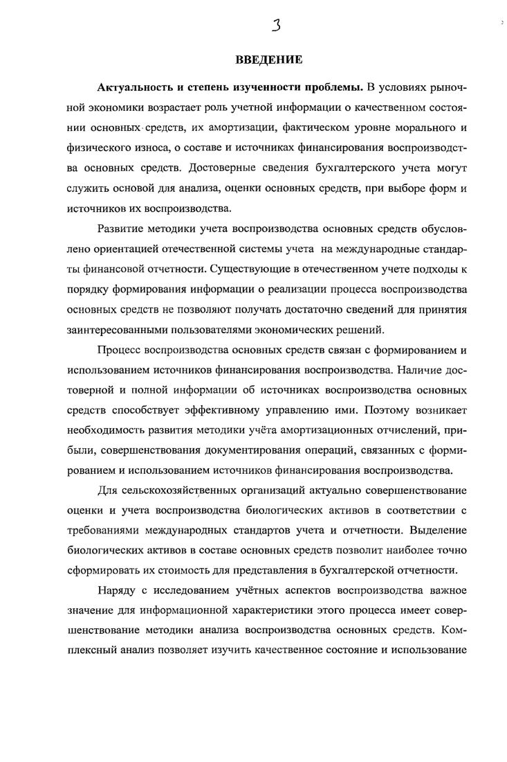основных средств в сельскохозяйственных организациях в условиях адаптации к