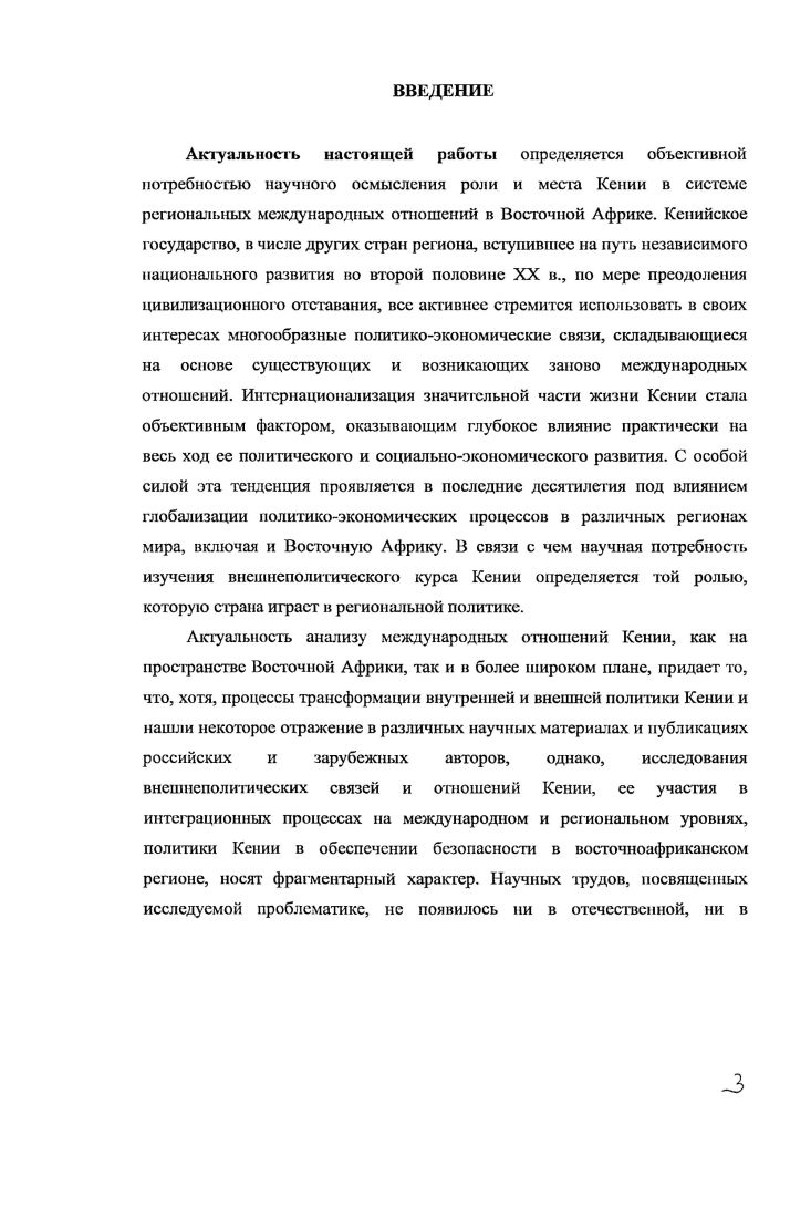 1.1. ХАРАКТЕРИСТИКА РЕГИОНА ВОСТОЧНОЙ АФРИКИ.