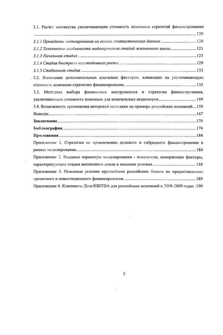 компании и стадии жизненного цикла	 