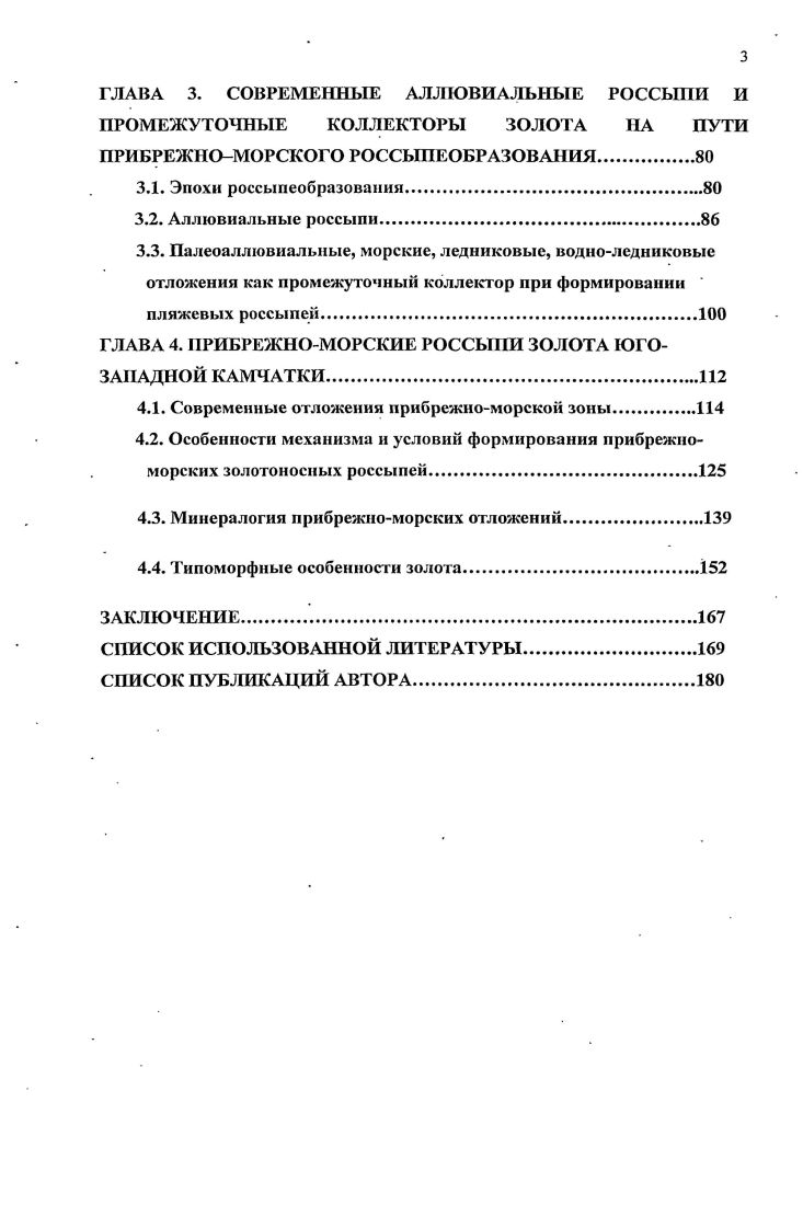 ГЛАВА 2. РОССЫПЕОБРАЗУЮЩИЕ ФОРМАЦИИ КСМ.