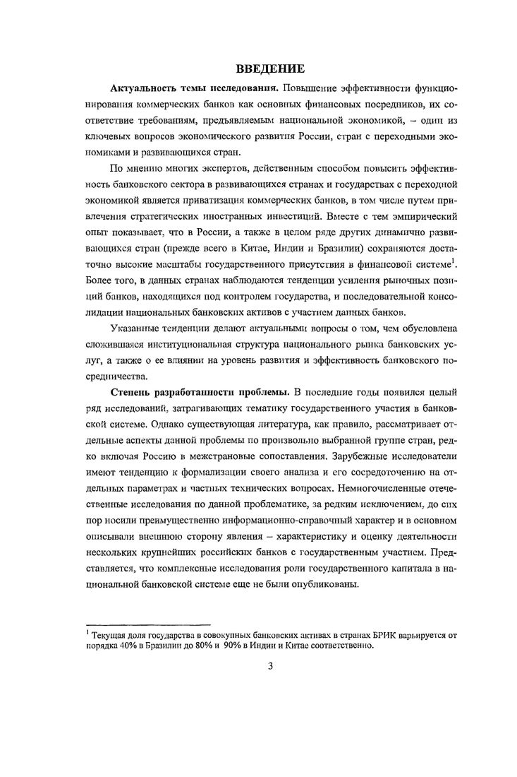 Определение задач исследования. Акзуальность темы исследования. Степень разработанности проблемы. Россию в межстрановые сопоставления. Цель и задачи исследования. России и ряда других стран. С.С. Дж. Барта, А. Вейса, Р. Г. Волкова, А. Гершенкрона, Дж. Каприо, . Порты, Р. Левина, Ф. ЛопесдеСиланеса, А. Мамонтова, . I. Матовникова, У. С.П. Савинского, П. Сапиензы, Д. А. Смах тина, О. Г. Солнцева, Дж. Хандруева, М. Шлсйфсра, А. Эндрюса и др. М.Ю. Андреева, М. М. Зубова, И. В. Ларионовой, М. Е. Мамонова, Е. Н. Маслиновой, М. С.Р. Моисееева, Постовой, Н. П. Пилышка, И. О.Г. Солнцева и др. А. Бергера, Дж. Бонина, Дж. Всрбруги, Л. Вейла, Дж. Де Николо, Дж. Ианотты, А. Карася, М. Е.	Крафта, Е. Лукьяновой, А. Маеклера, У. Меггинсона, А. Микко, Дж. Носсры, У. Паницы, Т. Погосяна, Дж. Пэйна, П. Сапиензы, А. Сирони, Л. Соланко, К. К. Схурза, А. Тэйси, П. Уочтела, С. Фриса, 3. Фунгачевой, Г1. Хазелмана, И. Хасана, Р. Хофлсра, М. Янеса и др. Андриановой, Дж. Барта, Т. Бека, А. Галиндо, П. Деметриадеса, Дж. Каприо, Т. Кернера, Р. Ла Порты, Р. Левина, Е. Леви Еяти, Ф. Н.	Лоязы, У. Меггинсона, А. Микко, У. Паницы, П. Сапиензы, П. Хоноуана, . IПлейфера, И. Шнабель, А. Шортланд и др. Бразилия, Индия, Китай, автор опирался на работы Д. Абхимана, Дж. С.К. Бхоумика, Дж. Пьеса, Г. Сайбала, Р. Сенсармы Индия А. Р. Барроса, Т. Бека, Дж. М. Кривелли, У. Самерхила Бразилия А. Бергера, К. Джиа, М. Жоу, Л. Р. Кулла, И. Хасана Китай и др. Методы исследования. Интернет. Международного валютного фонда Ii ii ii. Ii , марта г. Публикации. Р. Райан, 1. Р. Левин и С. А. ДемиргучКунт, В. Р. Левин I. Дж. Н. Кеторелли, М. Гамбера i, , . Значимое исследование по данной проблематике было представлено в работах . Порты и Ф. ЛопесдеСиланеса . Р. Ла Порты и других авторов . В. Меггинсона Ме ШП, . ГХХ в. Б целом следует отметить, что идеи, представленные в работе А. 