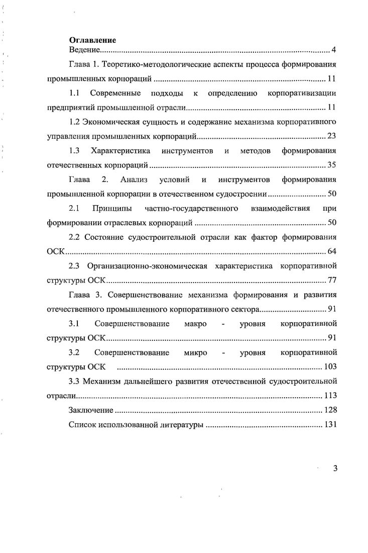 
2.2 Состояние судостроительной отрасли как фактор формирования ОСК