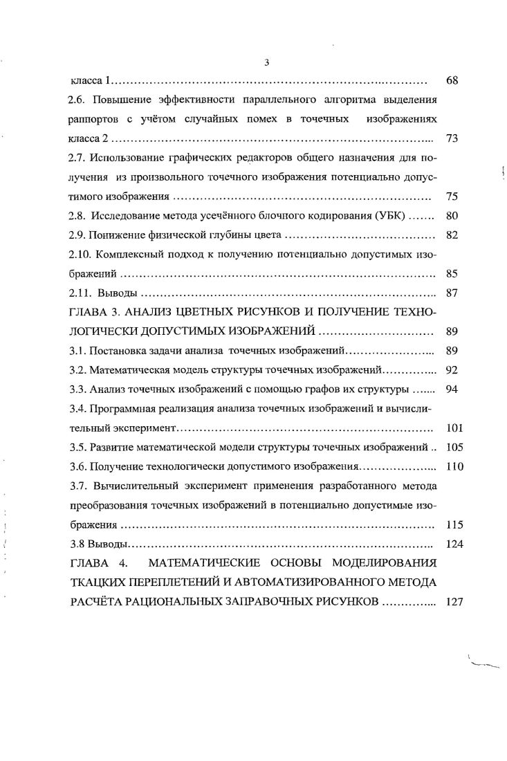 1.2. Системы автоматизированного проектирования САПР тканей 