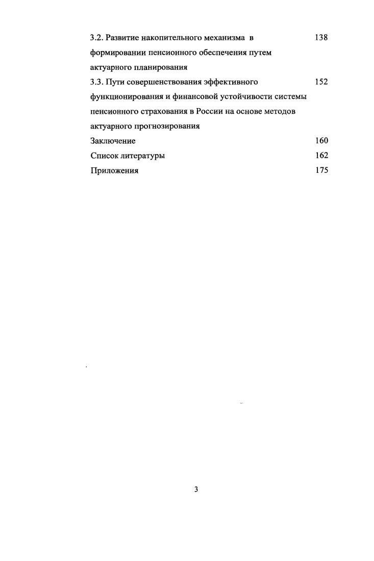 страхования и актуарного прогнозирования 