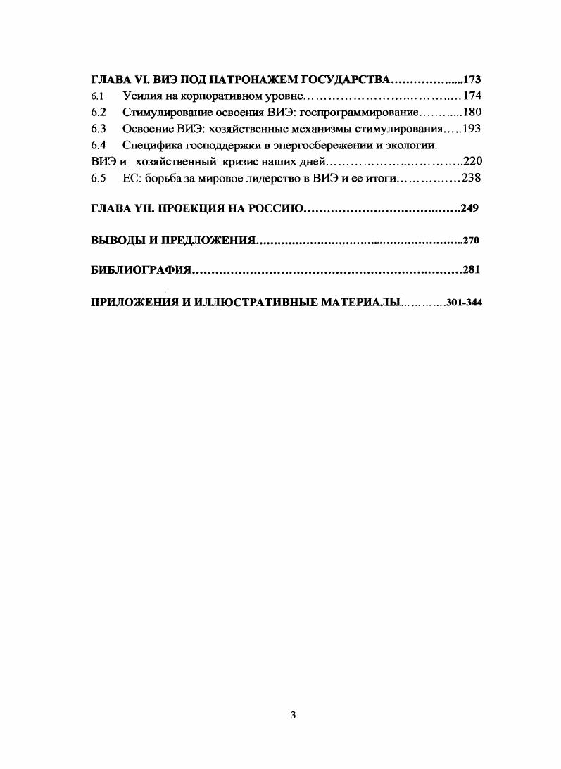 Экономический рост на иссякающих ресурсах	