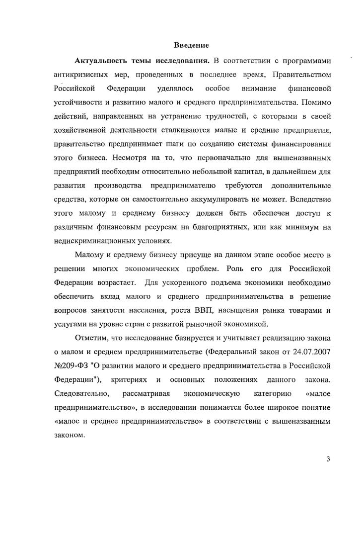 Проблемы и основные источники финансирования предприятий малого и среднего