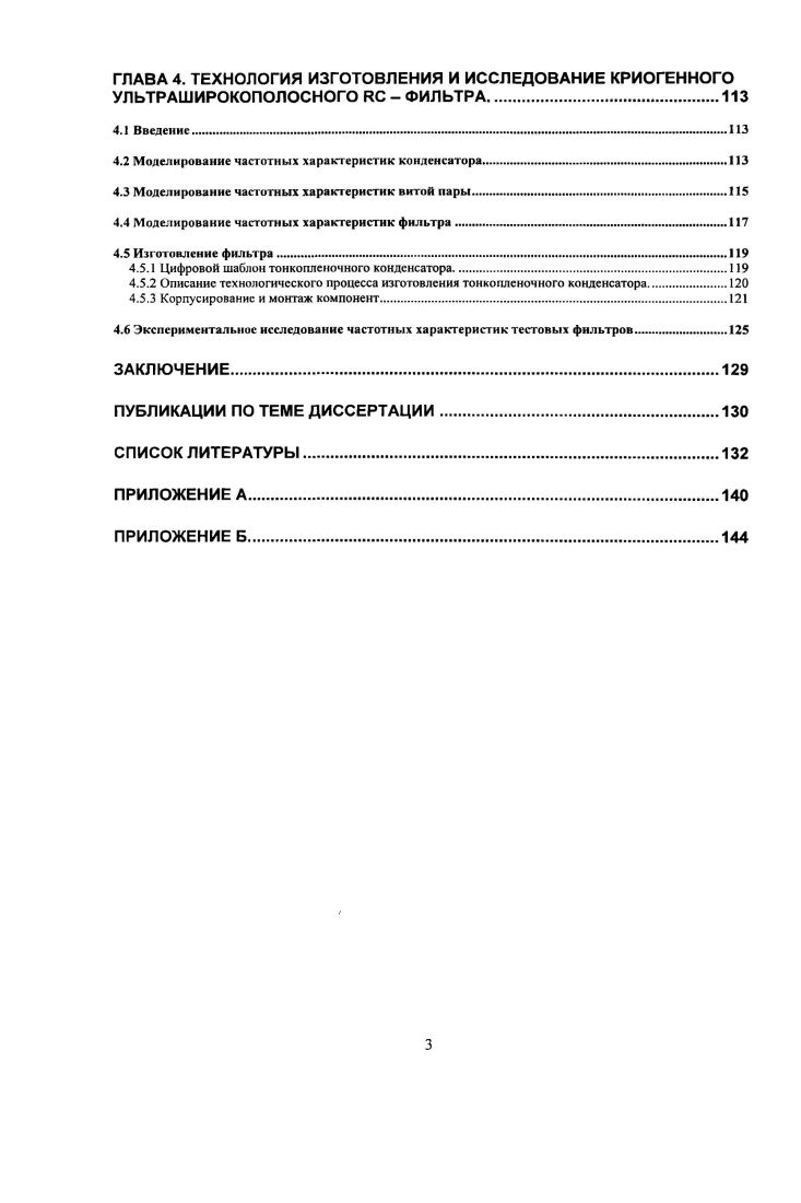 1.2 Типы терагерцовых сверхпроводнпковых приемников.