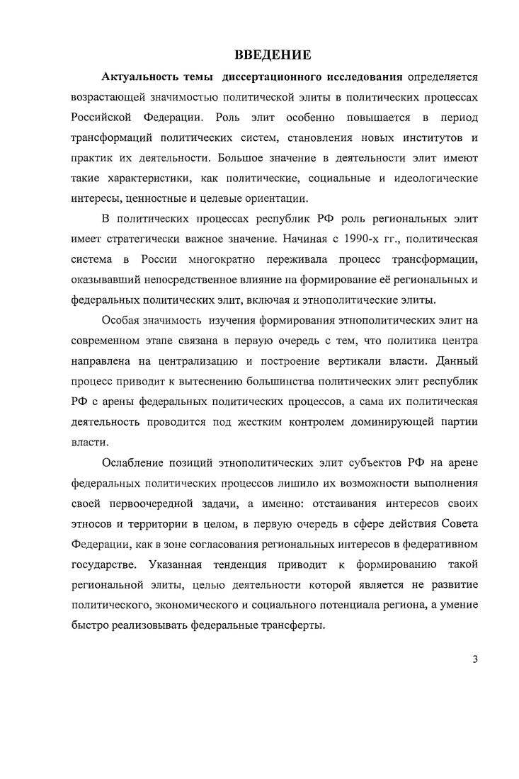 основы исследования региональных этнополитическнх элит.2
