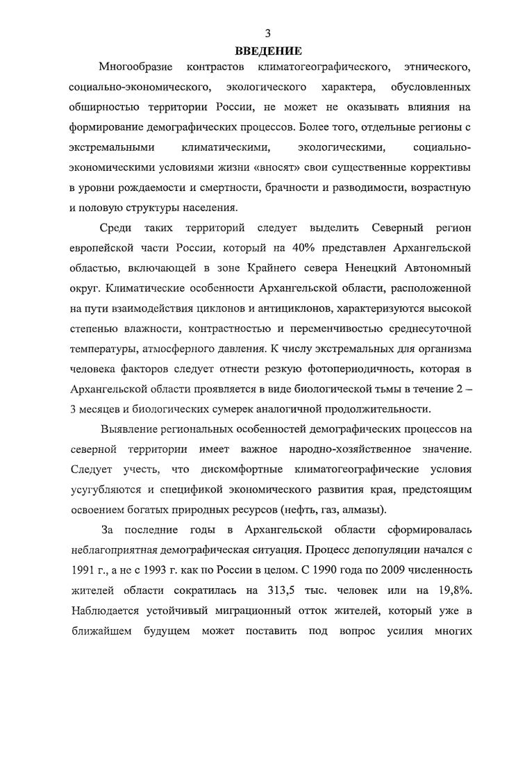 2. Система показателей демографической ситуации на региональном уровне	