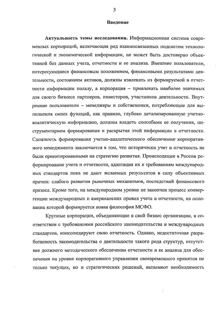 обеспечения в системе корпоративного менеджмента 