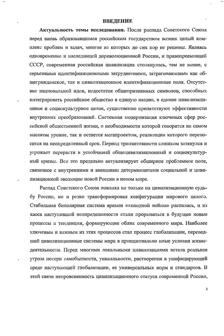 1.2. Цивилизационный кризис России в начале XXI века .