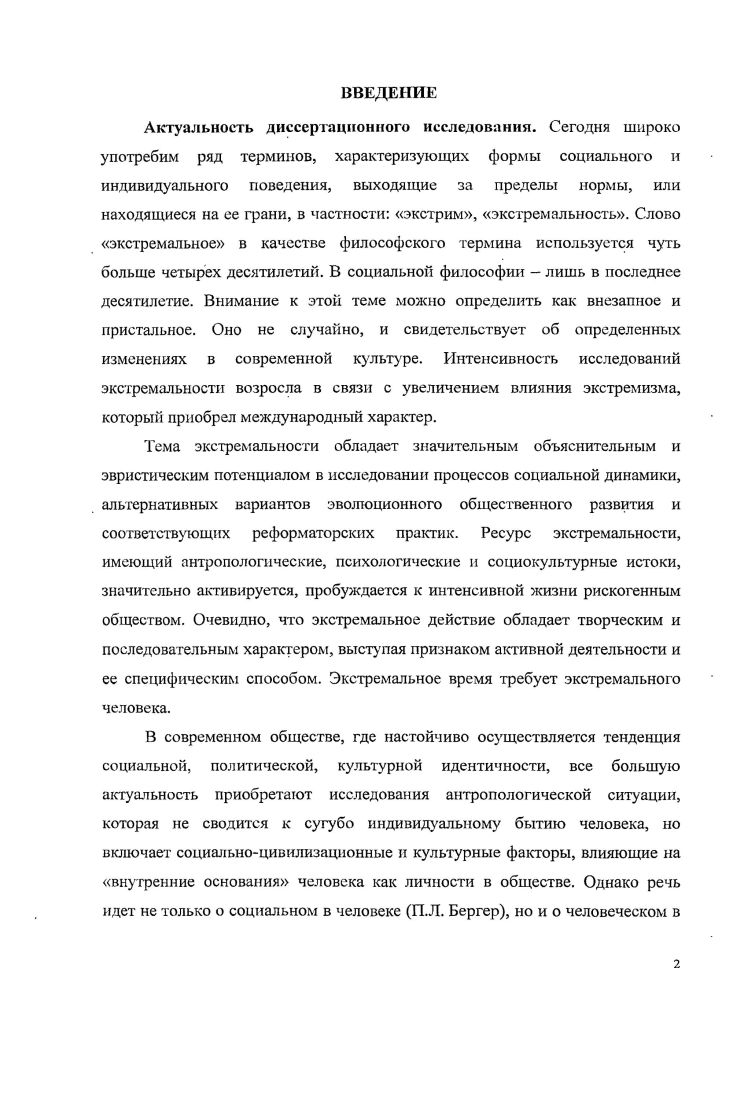 1.1. Сущность рискогенного общества в культурноцивилизационном контексте
