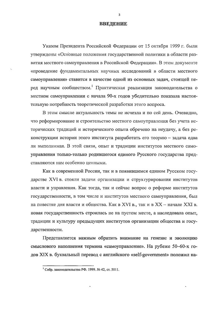  1. Местное самоуправление в Русском государстве в XVI в. спорные