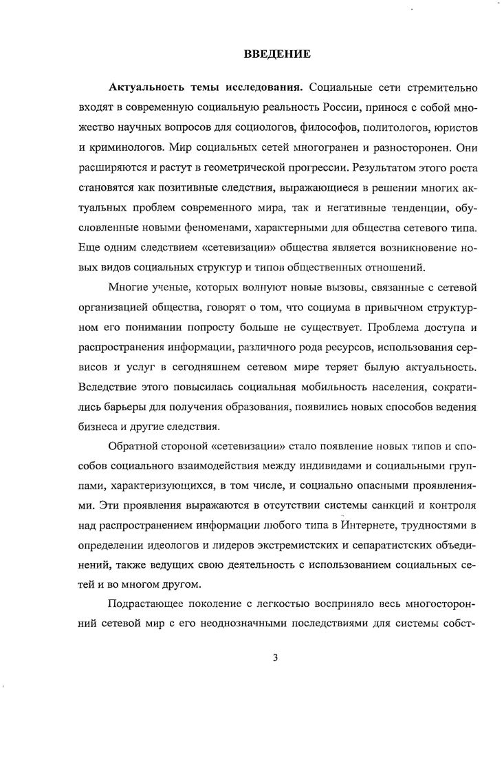 1.3 Социальное пространство и социальная ситуация подростка с девиантным поведением