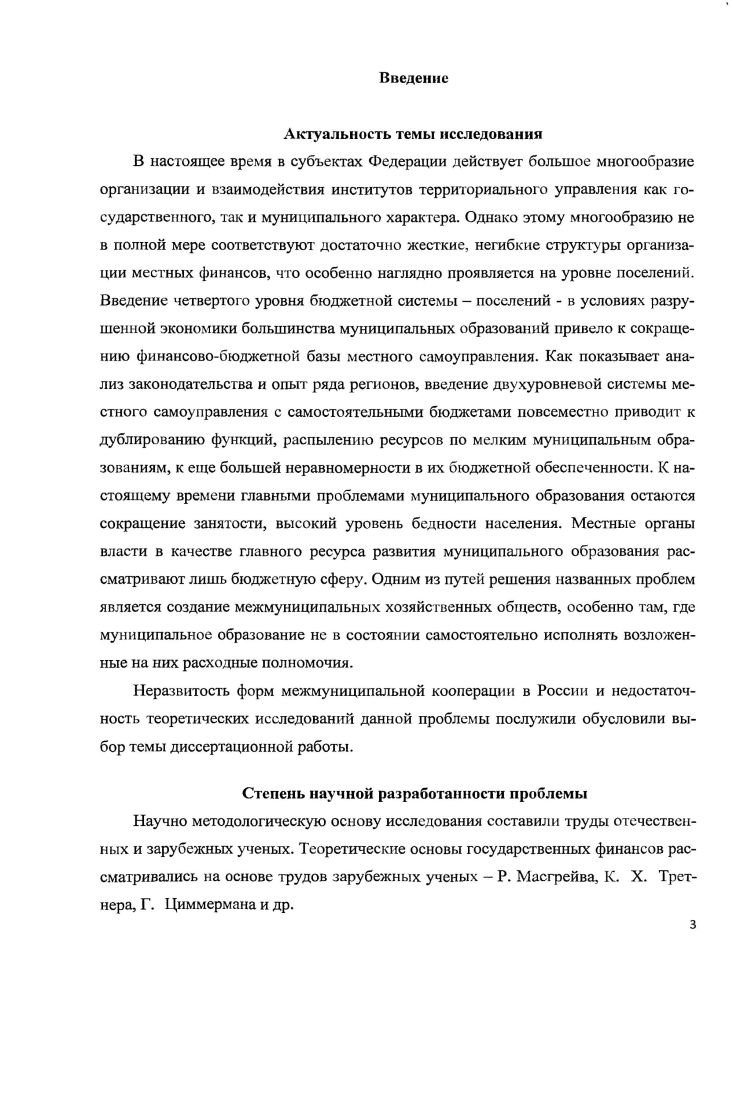 значение в условиях реформы местного самоуправления	 8 