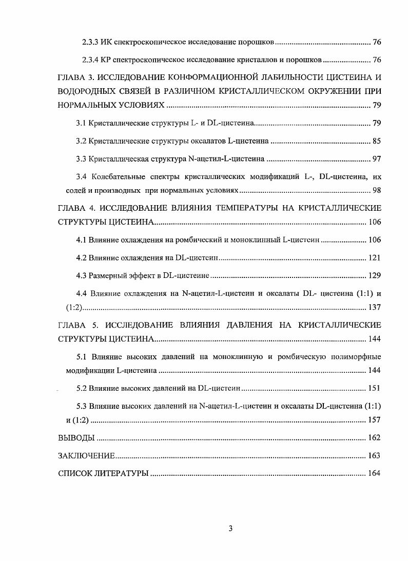 1.2.1 Сильные и средние водородные связи