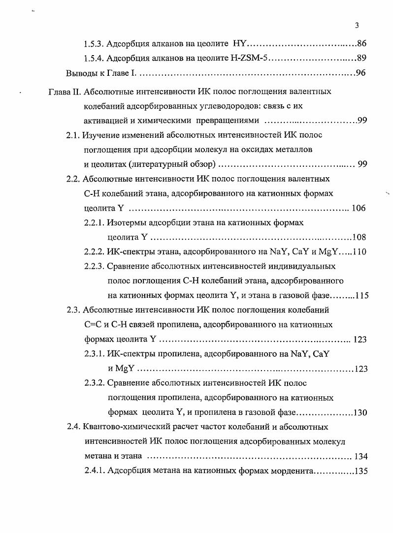  1.2.1. Адсорбция этана и пропана на водородных формах цеолитов
