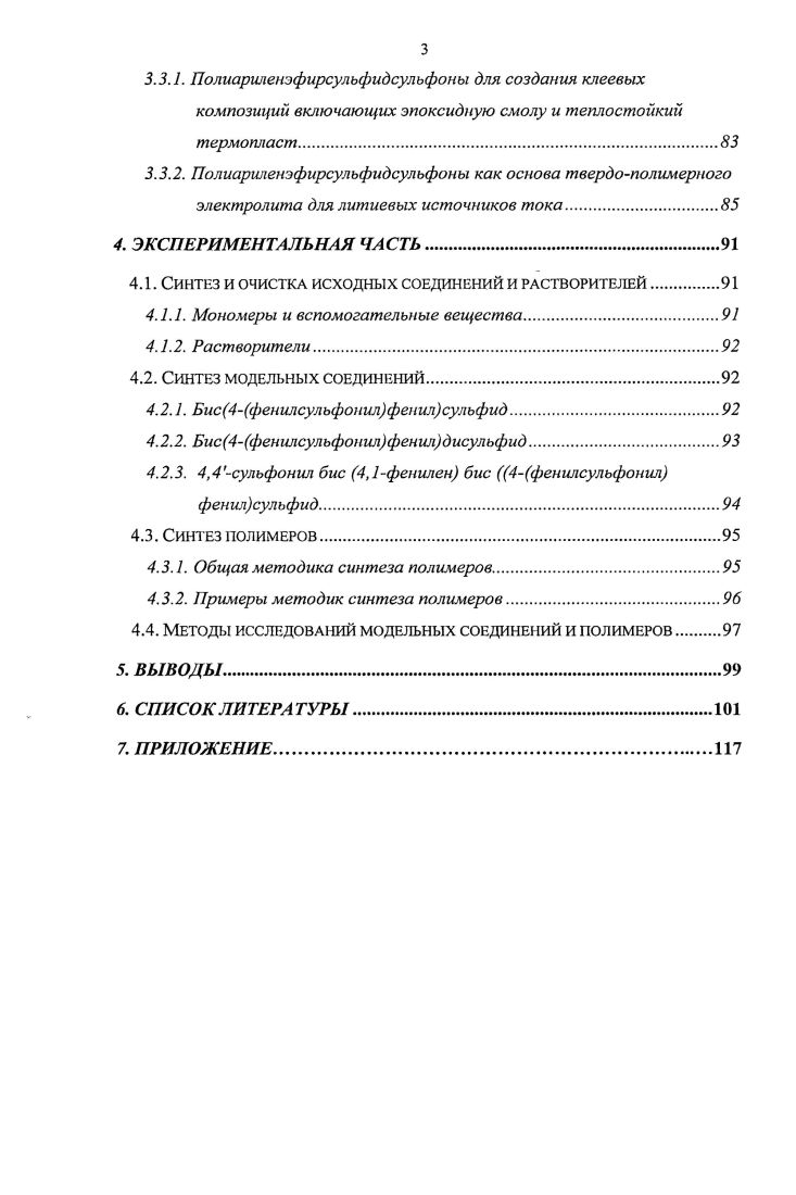 2.3. ПОЛИАРИЛЕНЭФИРСУЛЬФОНЫ. МЕТОДЫ СИНТЕЗА, СВОЙСТВА
