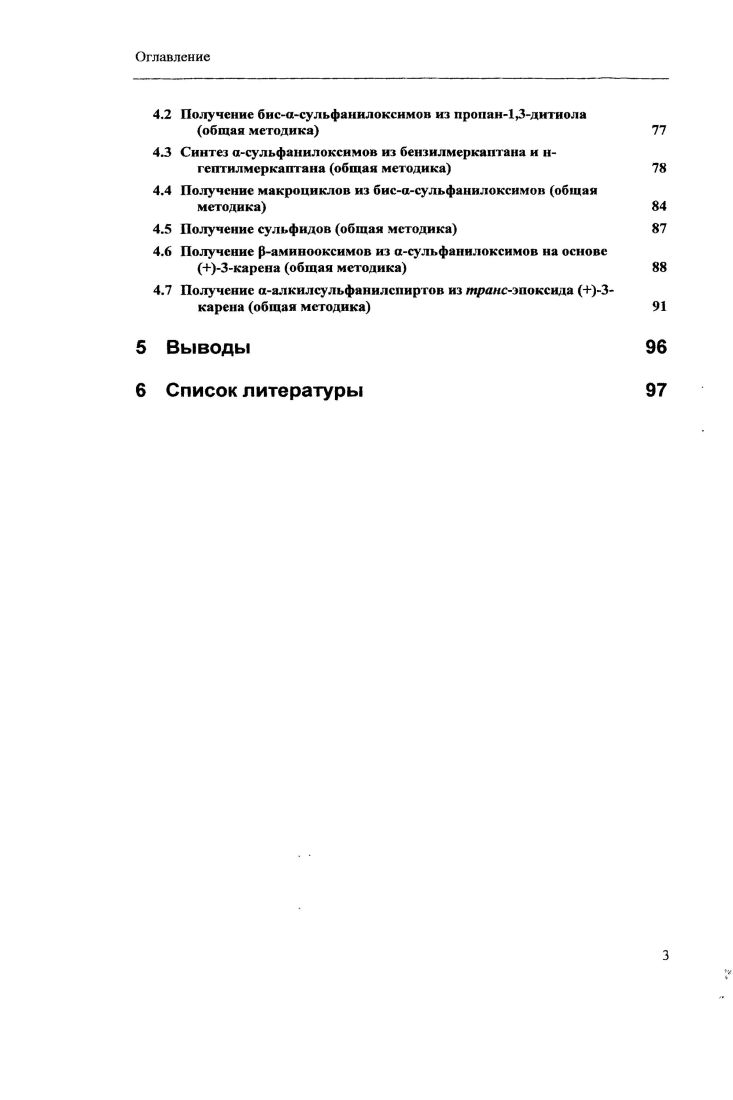 2.2 Методы синтеза серосодержащих макроциклов 