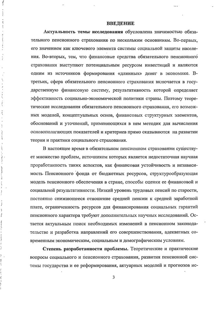 Место и роль обязательного пенсионного страхования в системе социальной защиты