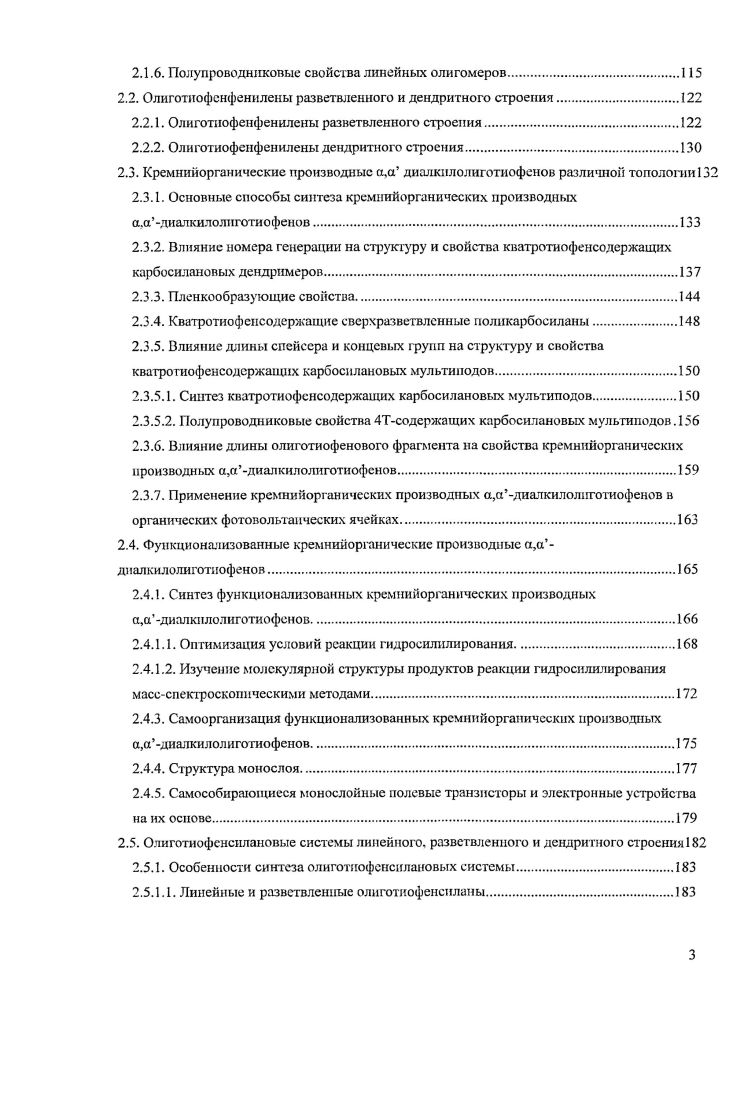 1.1.1. Основные отличия органических и неортиических полупроводников.