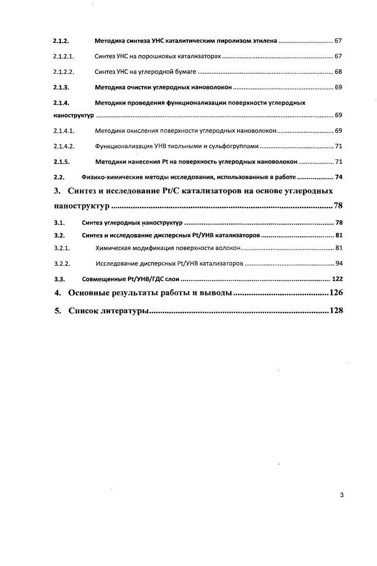 1.2. Катализаторы для водородновоздушного ТЭ