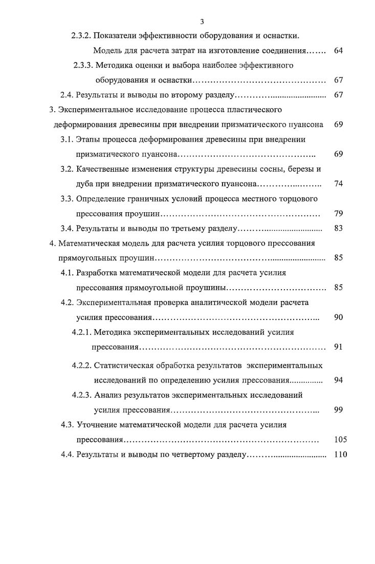 1.1.2. Показатели качества шиповых соединений. 