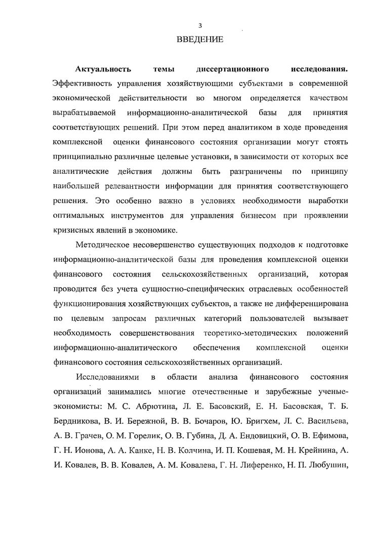 КОМПЛЕКСНОЙ	ОЦЕНКИ ФИНАНСОВОГО	СОСТОЯНИЯ