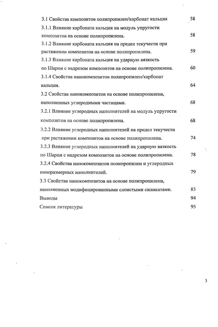 1.3. Композиты на основе полипропилена 