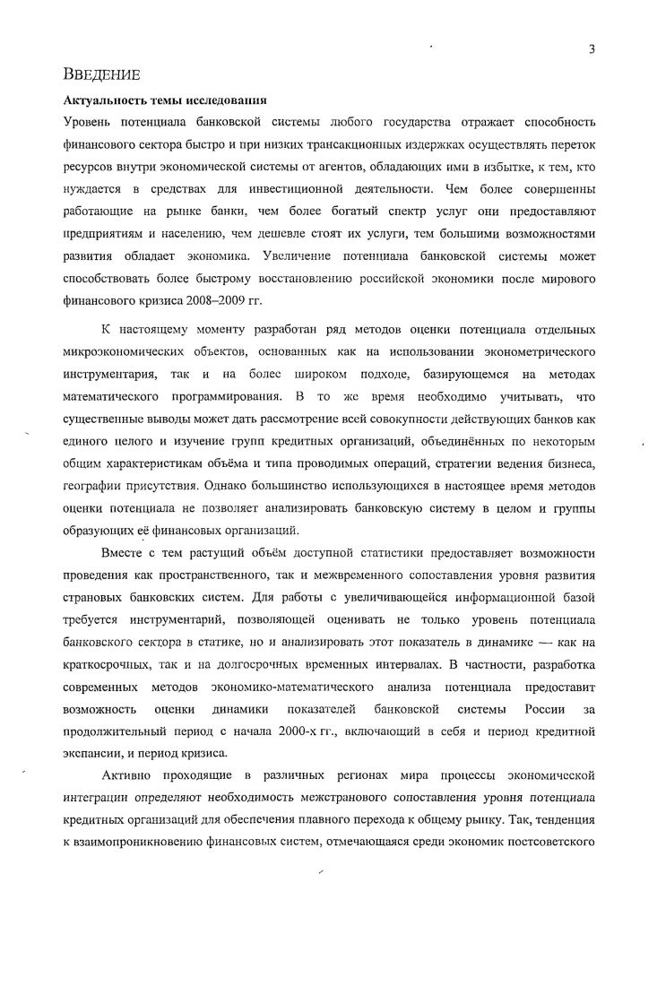 Глава 1. Глава 2. Обобщнная модель оценки потенциала банковской системы Г. Глава 3. СНГ. России и ряда стран СНГ. Украины. Р. Бэнксра, Е. Купера, С. Ловелла, С. Малмквиста, С. Рея, Е. Родеса, Р. Фэре, М. А. Чариса. С. Л. Айвазяном, М. Афанасьевым и В. I. Макаровым, С. Р. Моисеевым, С. Головаибм, В. В. Назииым, А. А. Псресецким, В. В. Шергиным, а также Ф. Алескеровым и В. Ю. Белоусовой. Федеральной службой государственной статистики РФ. СНГ России, Казахстана и Украины. Казахстану, а по итогам г. России и Казахстана. Макроэкономические исследования экономического факультета МГУ имени М. Ломоносова. Ломоносов, проводившихся в МГУ в , и гг. Ломоносов. ВАК 1,0 п. СНГ России, Казахстана и Украины. Понятие экономического потенциала лат. Приложения. Только за е гг. Китая, Индии, Индонезии, стран Африки. Приложения. 
