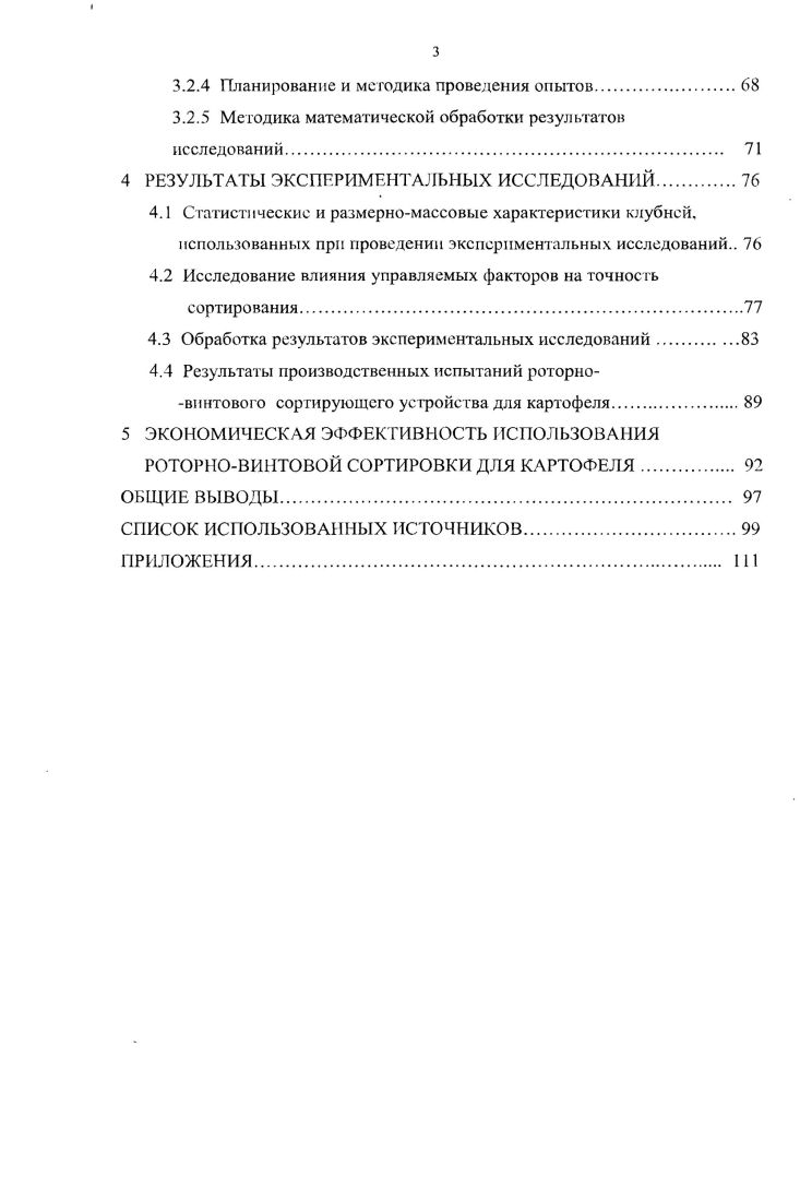 1.2 Сортирование клубней картофеля по размерным признакам.