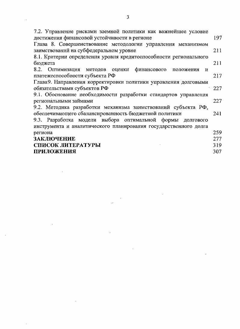 Глава 1. Экономическая сущность механизма заимствований и его роль в достижении