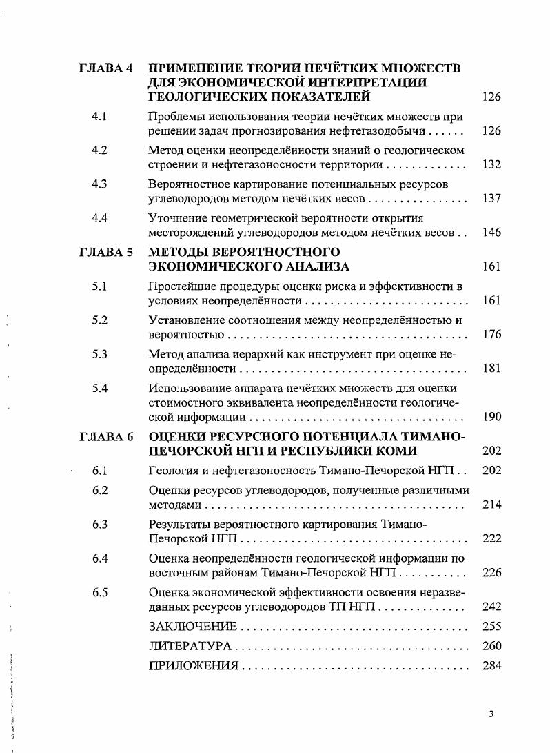 Неопределенность количественных показателей ресурсов