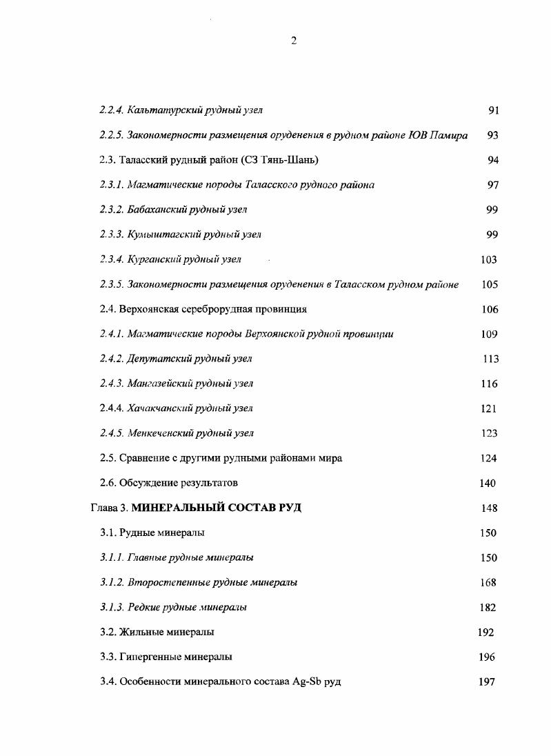 Руды представляли собой карбонатные жилы с галенитом, сфалеритом, пиритом, халькопиритом, сульфосолями и аргентитом i . Серебросодержащее оруденение, по геологическим данным М. Бони i . Близкий минеральный состав герцинского и болсс молодого оруденения маскировал генетические различия этих месторождений. Город и государство Тартесс, существовавший в южной части Испании с г. Мишулин, . Купеческие суда возвращались в Египет, Грецшо, Ассирию и Персию с трюмами, заполненными серебром, даже якоря их судов и бочки для воды были серебряными. Первые монеты на территории Испании начали чеканить с 7 г. Картахене. Серебро в Картахене добывали из серебросвинцовоцинковых месторождений, приуроченых к вулканическим породам третичного возраста. Они представляли собой метасоматические залежи типа манто в эффузивах на контакте с осадочными породами. Развитая в то время испанская металлургия научила мир видеть ценность золота и серебра. Не менее ценным было в те времена и олово. Олово и серебро добывались в античное время кельтами в Британии Корнуолл. Серебросурьмяные месторождения впервые стали известны именно с античных времен кельтской Британии, бронзовый век в Европе начался именно благодаря открытию оловянных и месторождений в Англии между м и годами до н. Путь к оловянным островам или Касситеридам проложили суда купцов. Касситериды находились примерно в 0 км к западу от северозападной оконечности Пиренейского полуострова. Касситеридских островов десять, писал греческий историк Страбон Страбон, один из них пустынный, на остальных же обитают люди. 