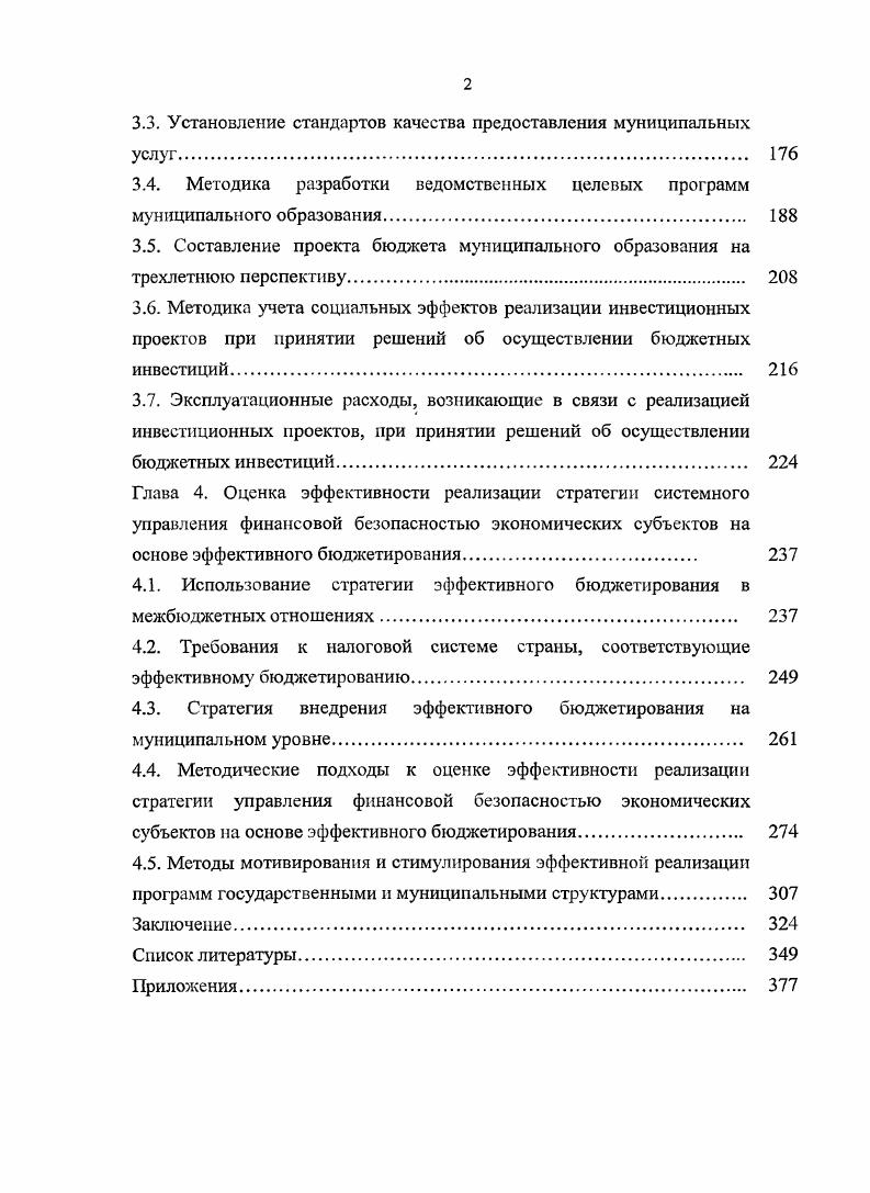 Тенденции развития и результаты мирового опыта бюджетирования, ориентированного