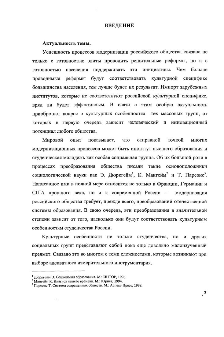 1.1. Проблема культурных особенностей современного российского студенчества.