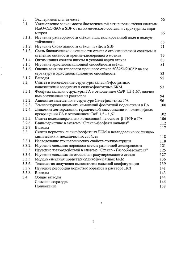 1.2. Кремний в живых организмах и его влияние на остеогенные процессы 