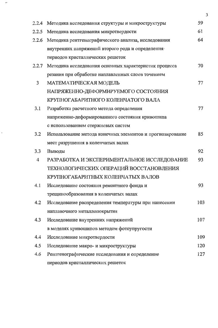 ДЛЯ ВОССТАНОВЛЕНИЯ КОЛЕНЧАТЫХ ВАЛОВ