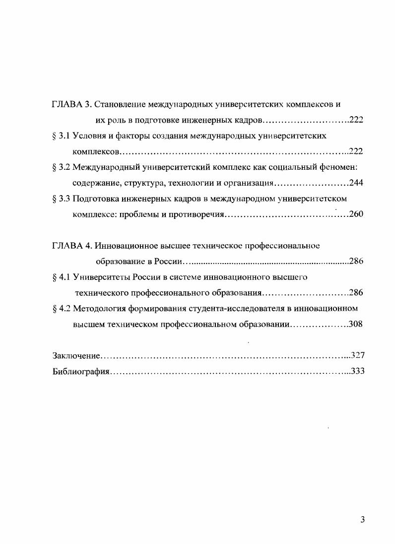 1.1 Становление общества знания, его качественные характеристики 