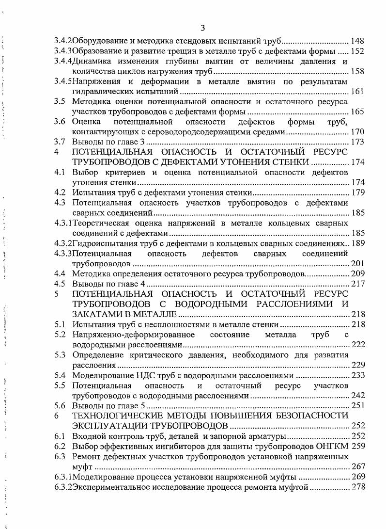 ТРАНСПОРТИРУЮЩИХ СЕРОВОДОРОДСОДЕРЖАЩИЕ СРЕДЫ.