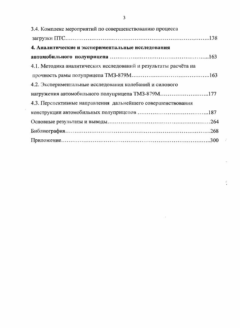 1. Элементная база прицепных транспортных средств ПТС