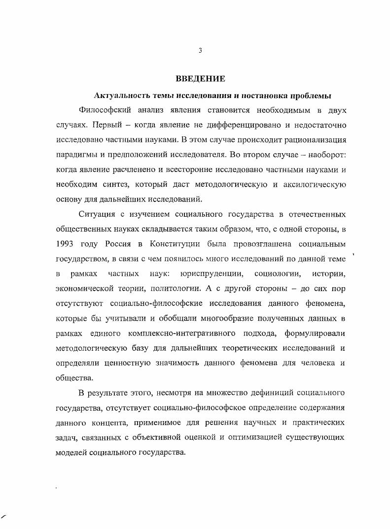  1. Истоки социальных функций государства