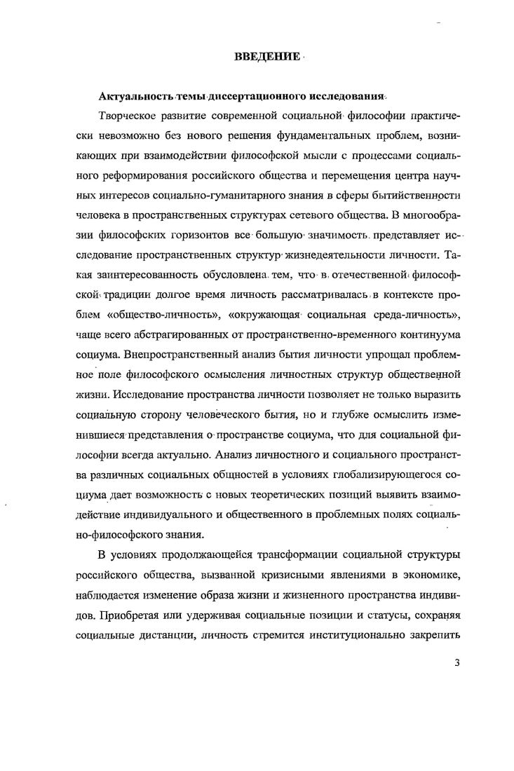 1.1. Концепции пространства личности в исторических типах рациональности.